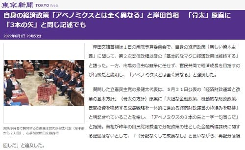 2022年6月1日 東京新聞へのリンク画像です。