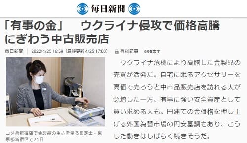 2022年4月25日 毎日新聞へのリンク画像です。