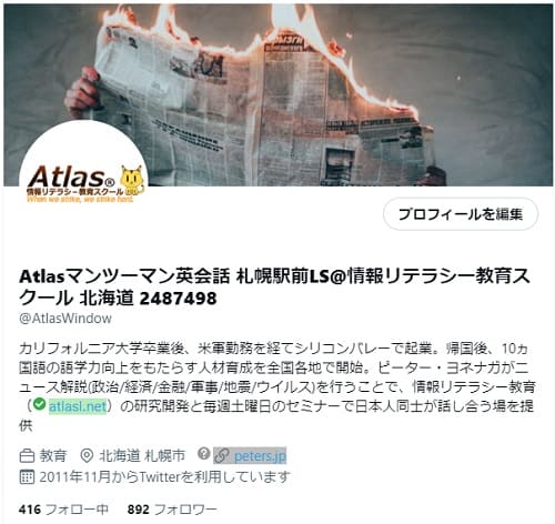 Facebook@Atlasマンツーマン英会話　情報リテラシー教育スクール研究所（ILES）へのリンク画像です。