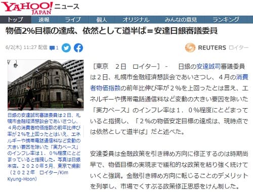 2022年6月2日 Yahooニュースへのリンク画像です。