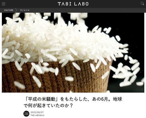 2022年6月7日 TABI LABOへのリンク画像です。