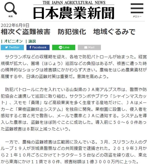 2022年6月9日 日本農業新聞へのリンク画像です。