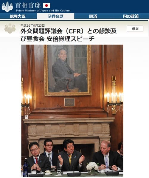 2014年9月23日 首相官邸へのリンク画像です。