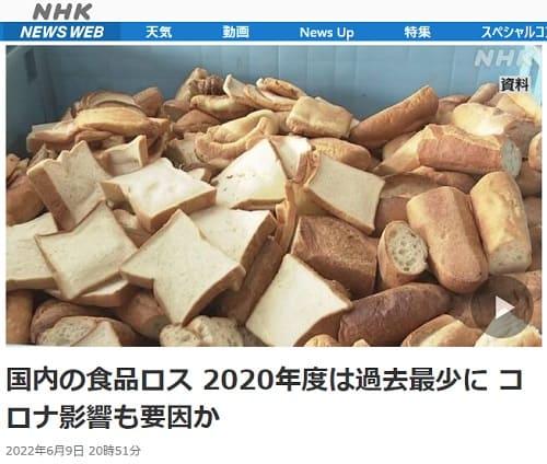 2022年6月9日 NHK NEWS WEBへのリンク画像です。