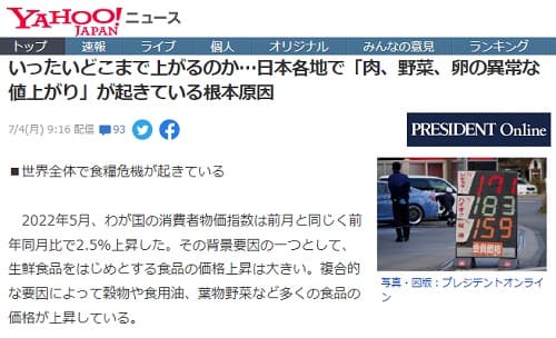 2022年7月4日 Yahooニュースへのリンク画像です。