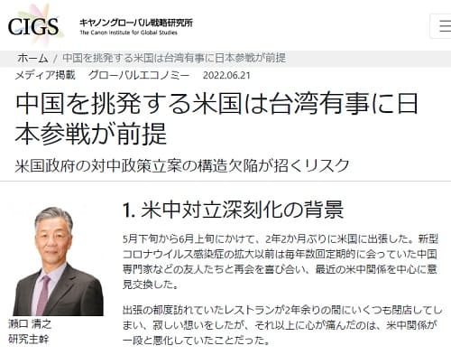 2022年6月21日 CIGS キャノングローバル戦略研究所へのリンク画像です。