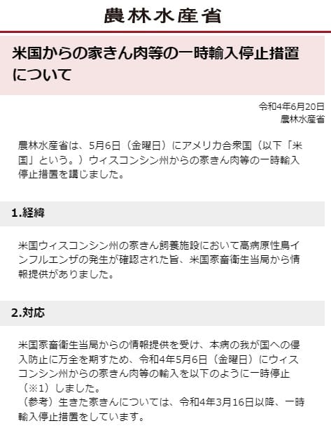 2022年6月20日 農林水産省へのリンク画像です。