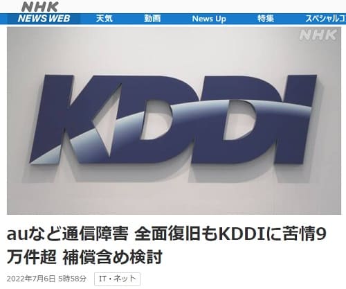 2022年7月6日 NHK NEWS WEBへのリンク画像です。