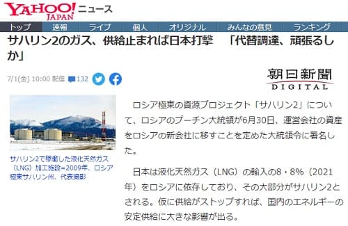 2022年7月1日 Yahooニュースへのリンク画像です。