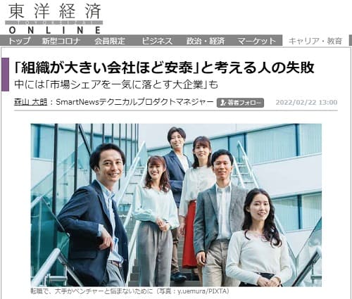 2022年2月22日 東洋経済ONLINEへのリンク画像です。