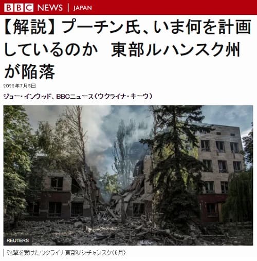 2022年7月5日 BBCへのリンク画像です。