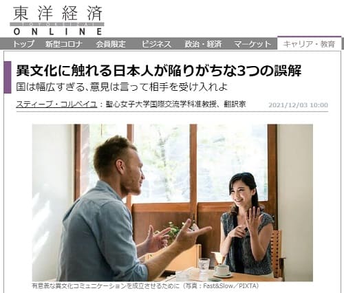2021年12月3日 東洋経済ONLINEへのリンク画像です。