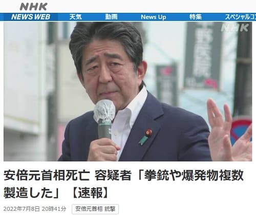 2022年7月8日 NHK NEWS WEBへのリンク画像です。