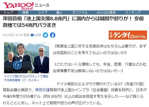 2022年6月27日 Yahooニュースへのリンク画像です。