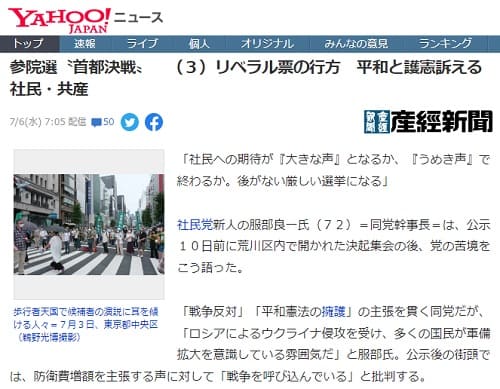 2022年7月6日 Yahooニュースへのリンク画像です。