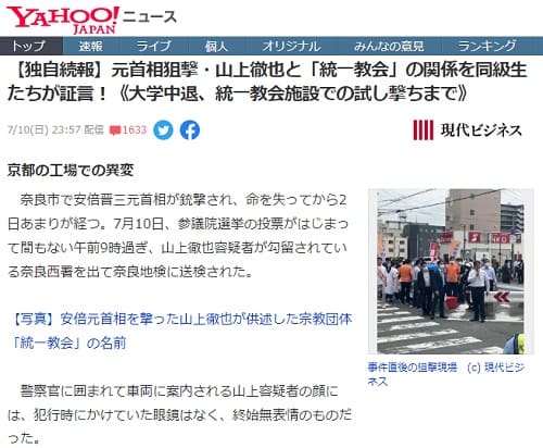 2022年7月10日 Yahooニュースへのリンク画像です。