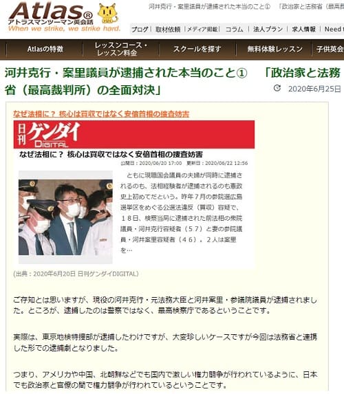 2020年6月25日 Atlasマンツーマン英会話へのリンク画像です。