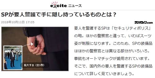 2018年10月11日 exciteニュースへのリンク画像です。