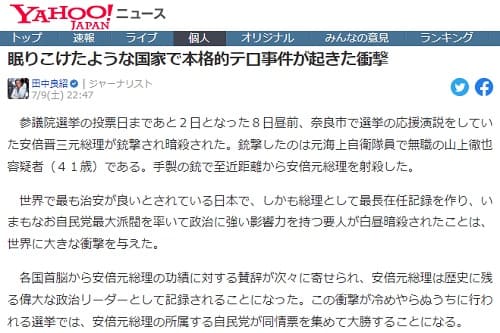 2022年7月9日 Yahooニュースへのリンク画像です。