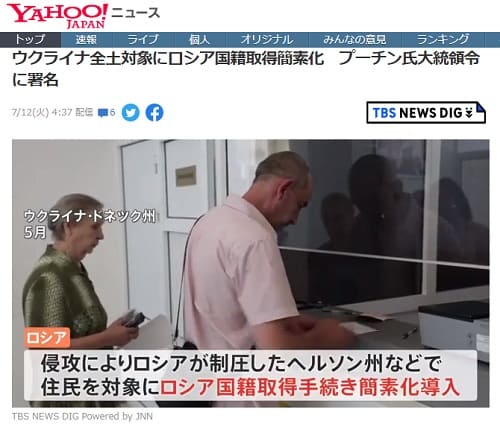 2022年7月12日 Yahooニュースへのリンク画像です。