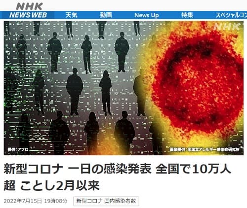 2022年7月15日 NHK NEWS WEBへのリンク画像です。
