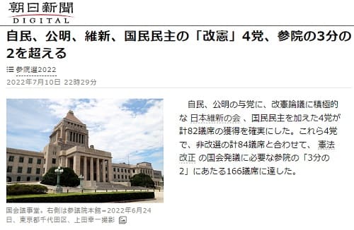 2022年7月10日 朝日新聞へのリンク画像です。