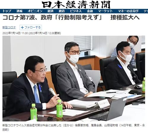 2022年7月14日 日本経済新聞へのリンク画像です。