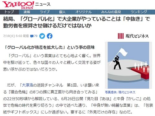 2022年7月19日 Yahooニュースへのリンク画像です。