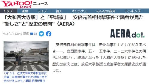 2022年7月16日 Yahooニュースへのリンク画像です。