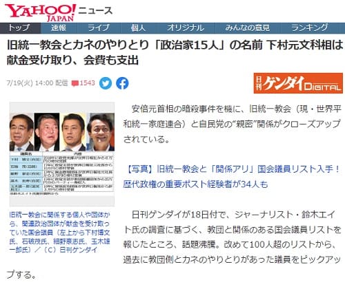 2022年7月19日 Yahooニュースへのリンク画像です。