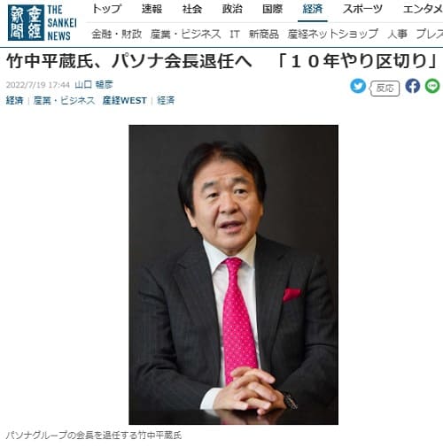 2022年7月19日 産経新聞へのリンク画像です。