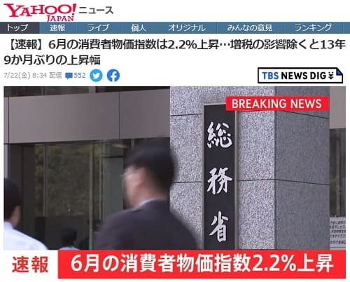 2022年7月22日 Yahooニュースへのリンク画像です。