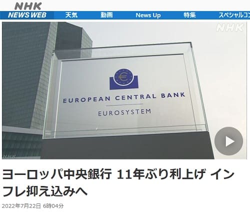2022年7月22日 NHK NEWS WEBへのリンク画像です。