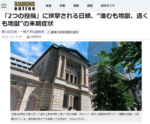2022年7月21日 DIAMOND onlineへのリンク画像です。