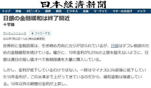 2022年7月22日 日本経済新聞へのリンク画像です。