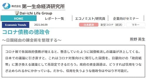 2021年4月9日 株式会社第一生命経済研究所へのリンク画像です。