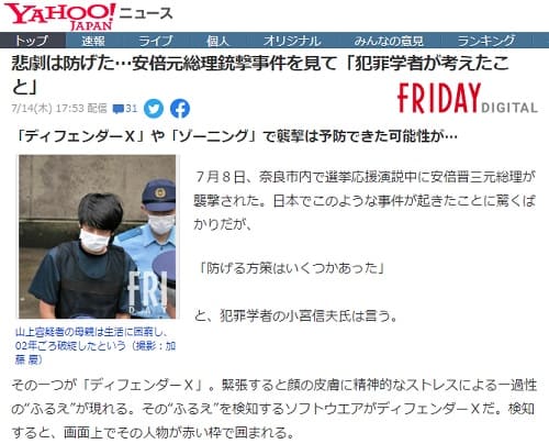 2022年7月14日 Yahooニュースへのリンク画像です。