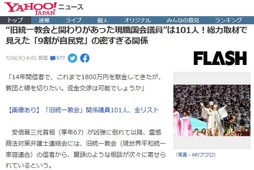 2022年7月26日 Yahooニュースへのリンク画像です。