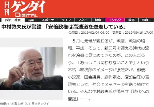 2019年2月4日 日刊ゲンダイDIGITALへのリンク画像です。