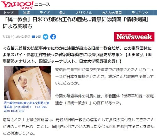 2022年7月23日 Yahooニュースへのリンク画像です。