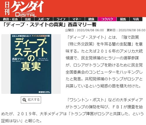 2020年9月8日 日刊ゲンダイDIGITALへのリンク画像です。