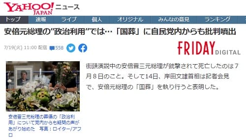 2022年7月19日 Yahooニュース*へのリンク画像です。