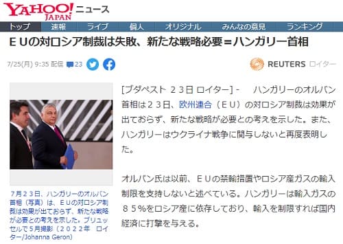 2022年7月25日 Yahooニュース*へのリンク画像です。