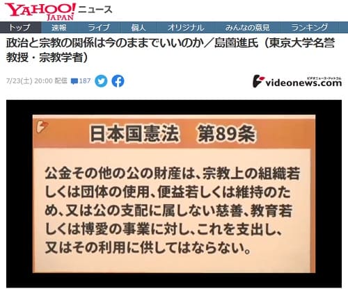 2022年7月23日 Yahooニュースへのリンク画像です。