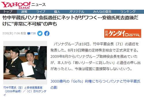2022年7月20日 Yahooニュースへのリンク画像です。