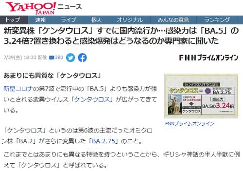 2022年7月29日 Yahooニュースへのリンク画像です。