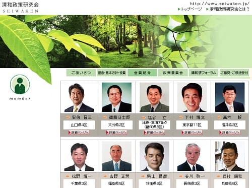 自民党　清和政策研究所の画像です。