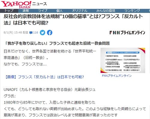 2022年8月1日 Yahooニュースへのリンク画像です。