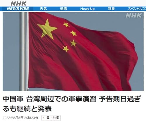 2022年8月8日 NHK NEWS WEBへのリンク画像です。