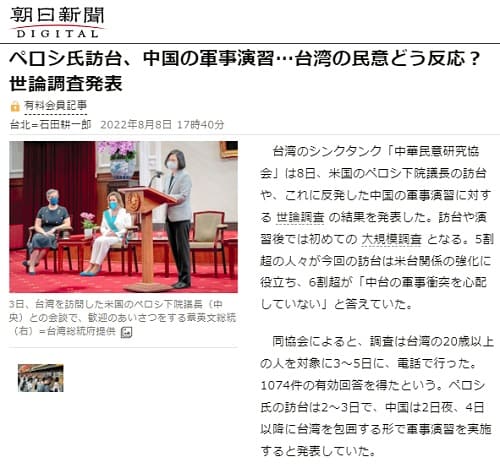 2022年8月8日 朝日新聞へのリンク画像です。